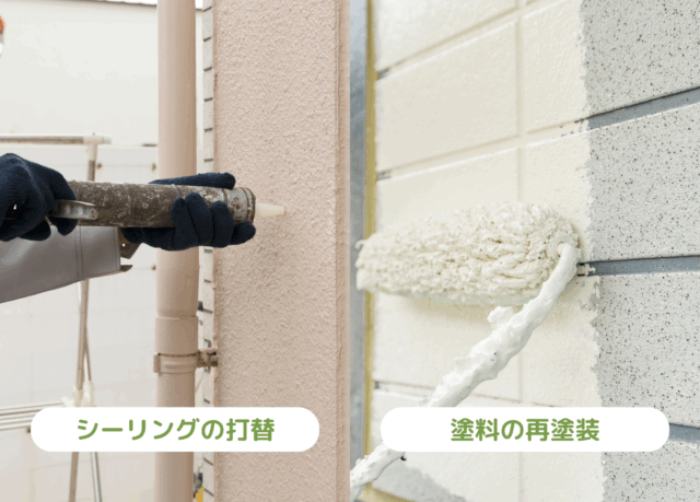 外壁の改修に含まれる工事例