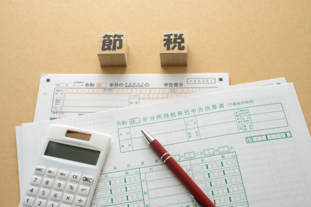 節税 イメージ