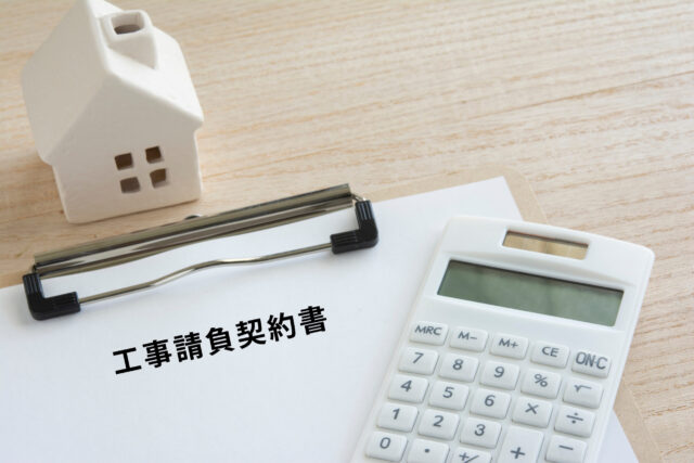 工事請負契約書 イメージ