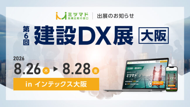 【大阪】建設DX展 出展のお知らせ