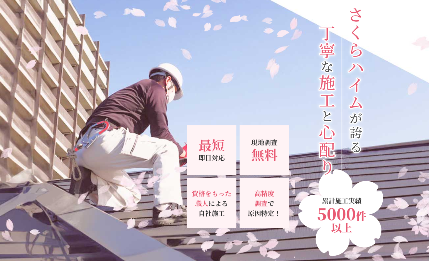 株式会社さくらハイム