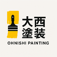 大西塗装