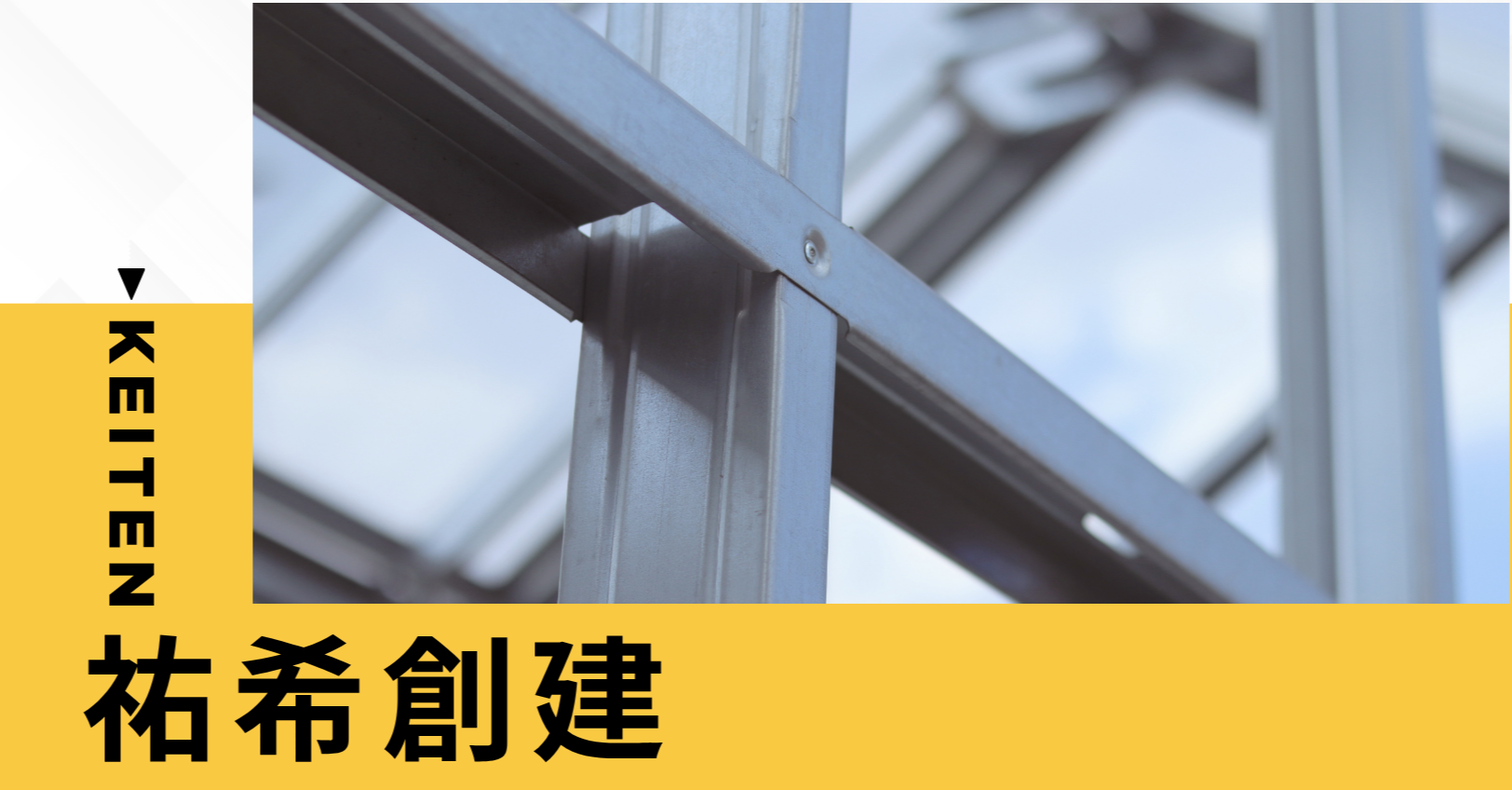 祐希創建