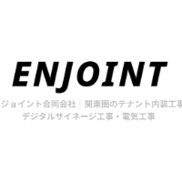 エンジョイント合同会社