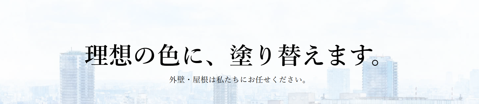 星野ルーフ