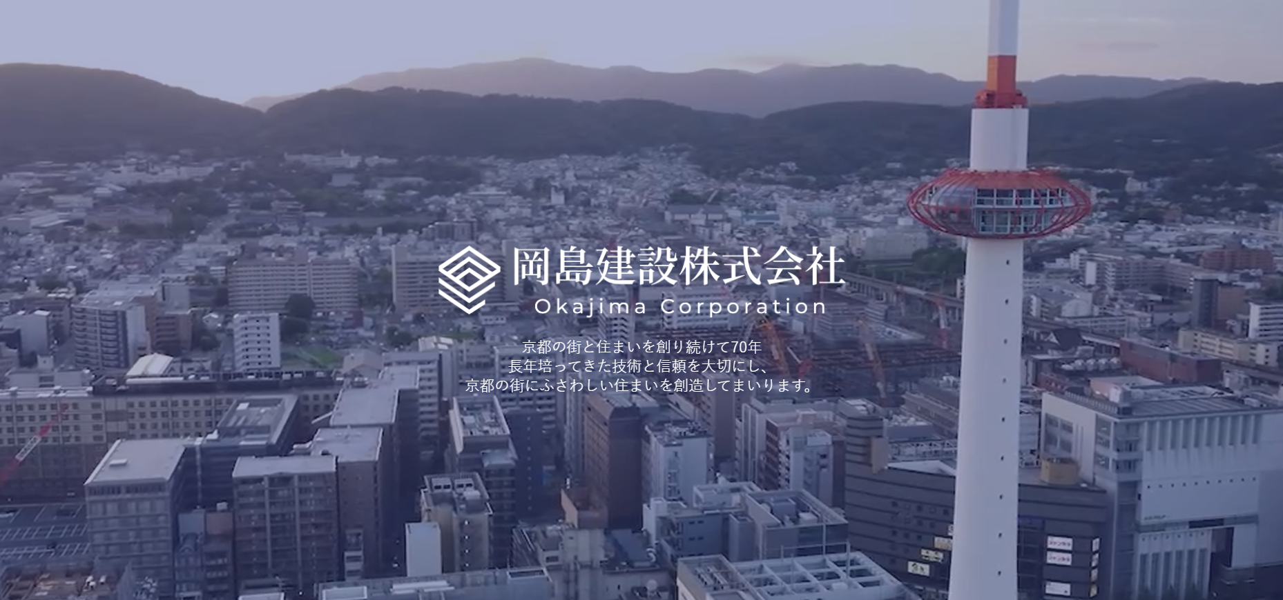 岡島建設株式会社