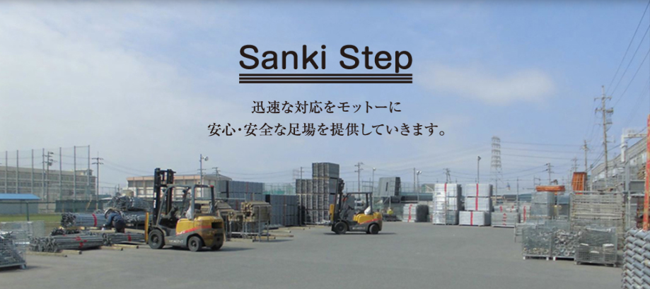 株式会社サンキステップ