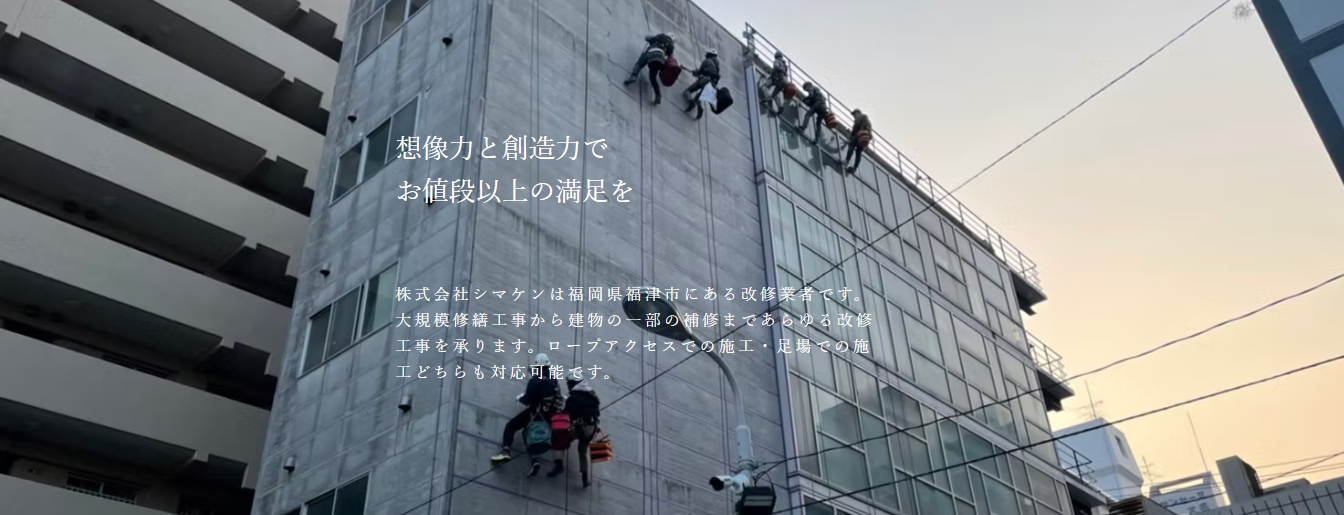 株式会社シマケン
