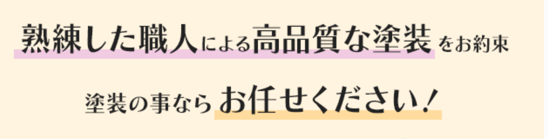 日誠住宅メンテナンス