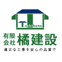 有限会社橘建設