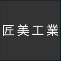 匠美工業株式会社