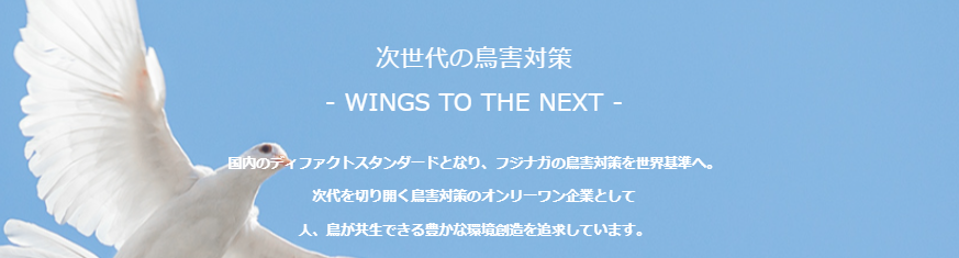 株式会社フジナガ
