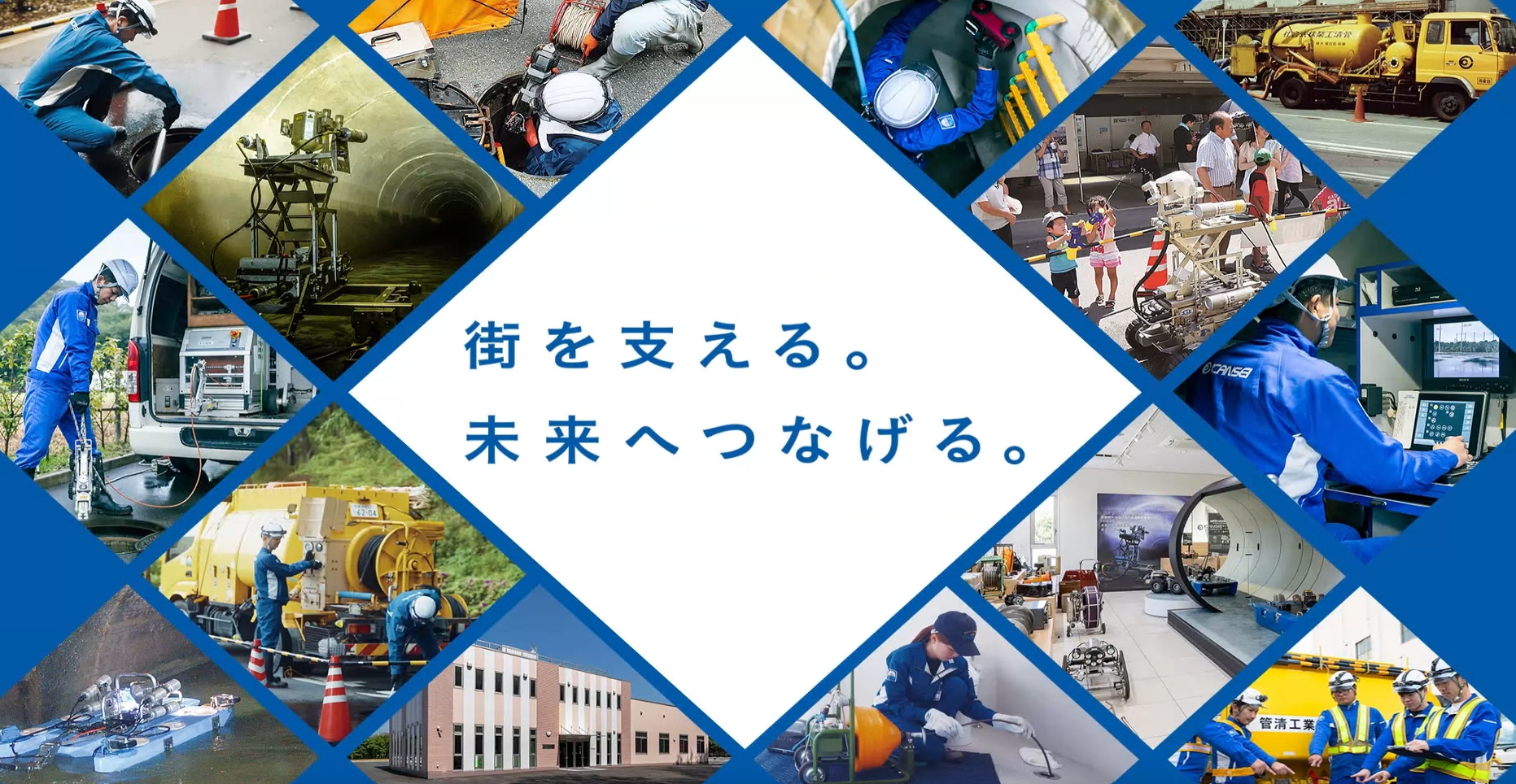 管清工業株式会社