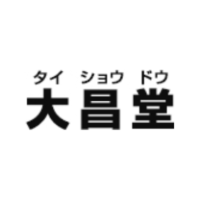 大昌堂
