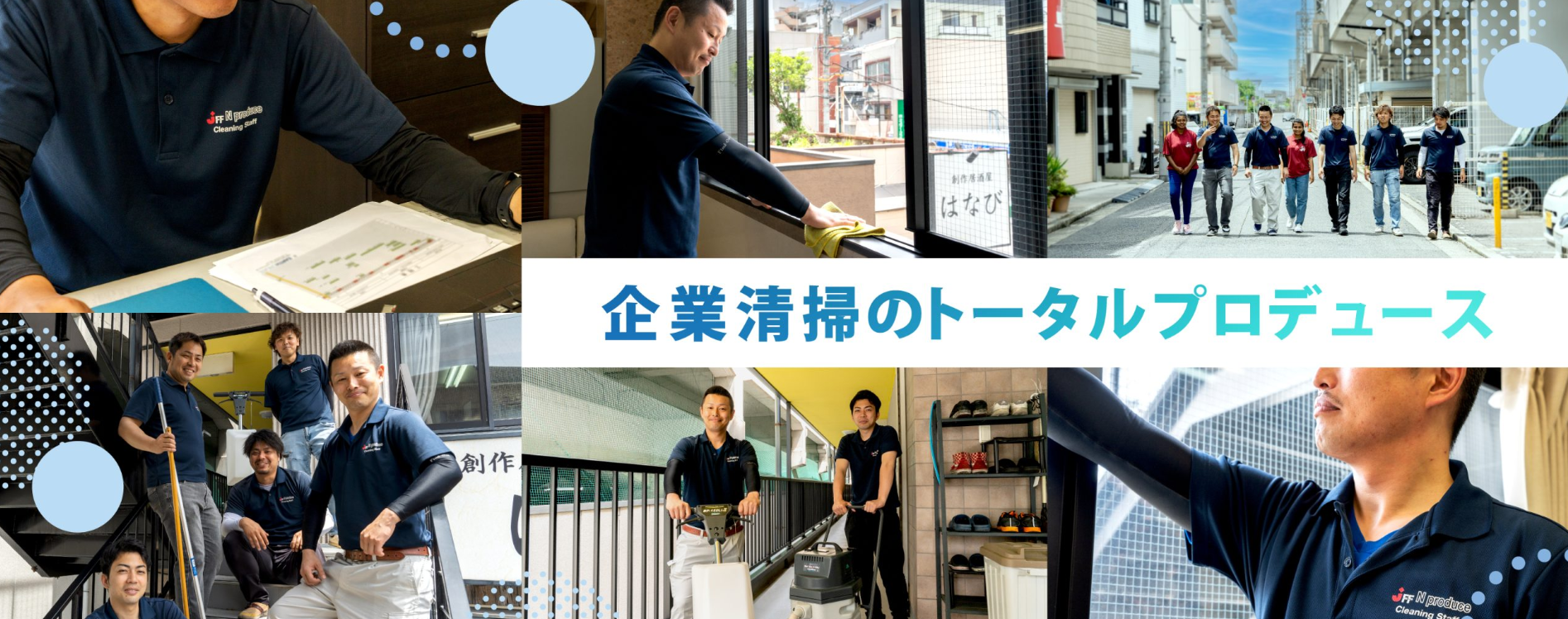 株式会社エヌプロデュース