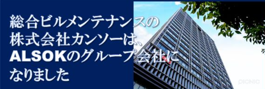 株式会社カンソー