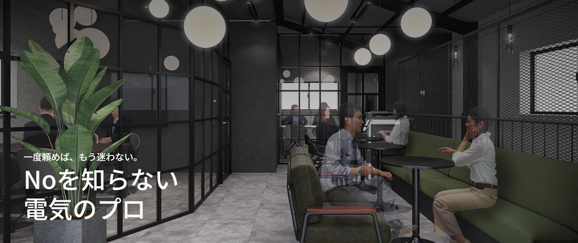 株式会社保母電設