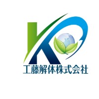 工藤解体株式会社