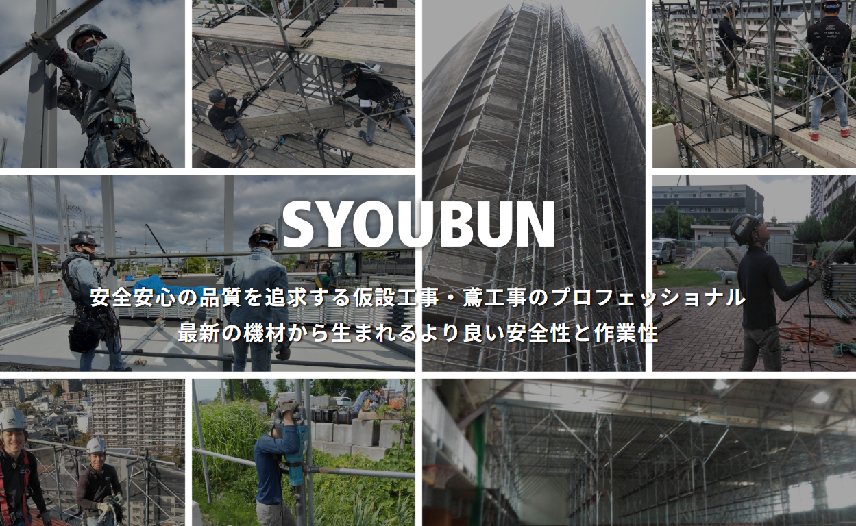株式会社ショウテック