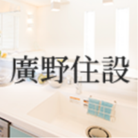廣野住設