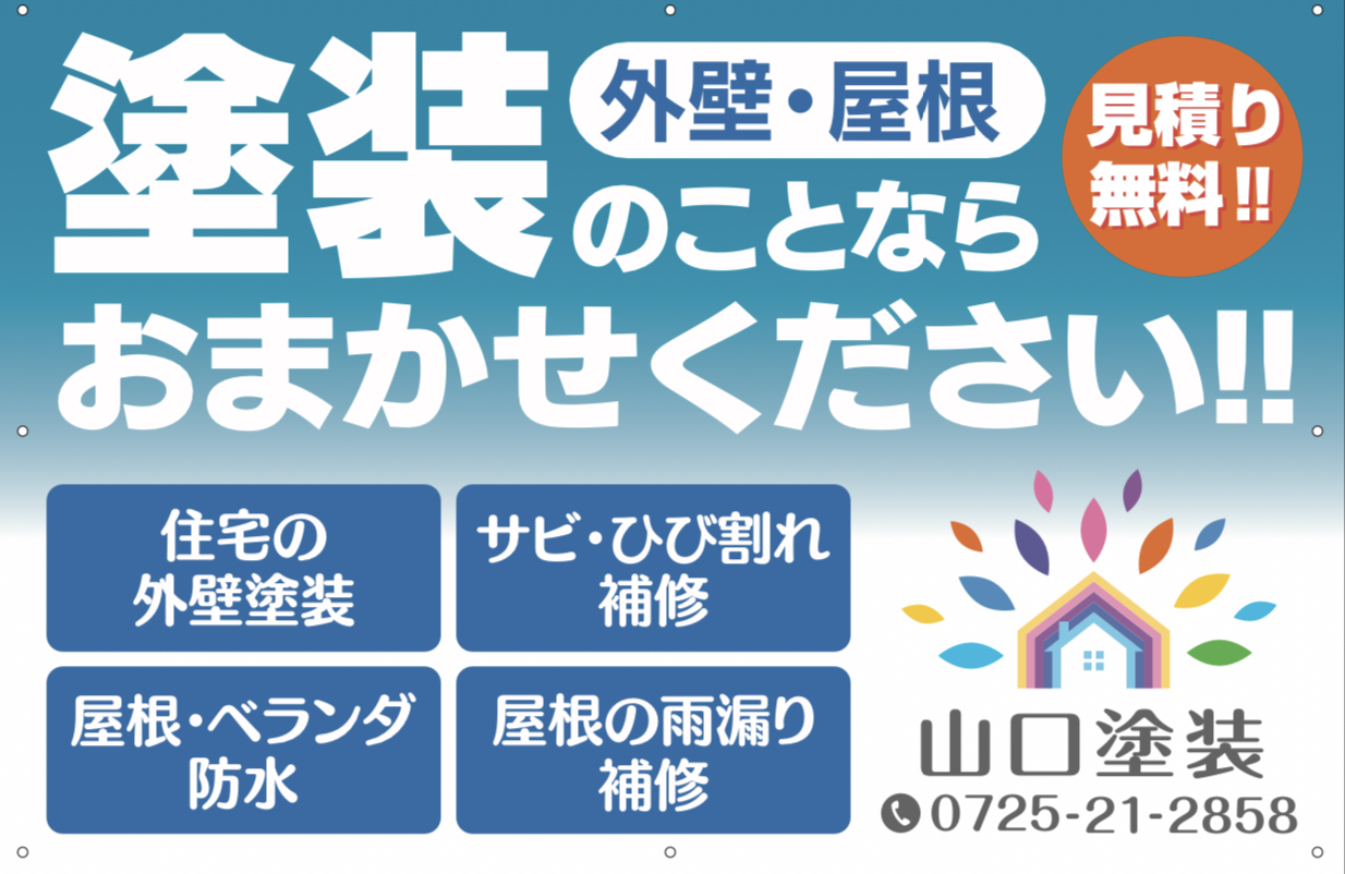 山口塗装