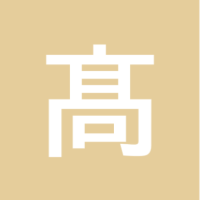 髙橋塗装工業