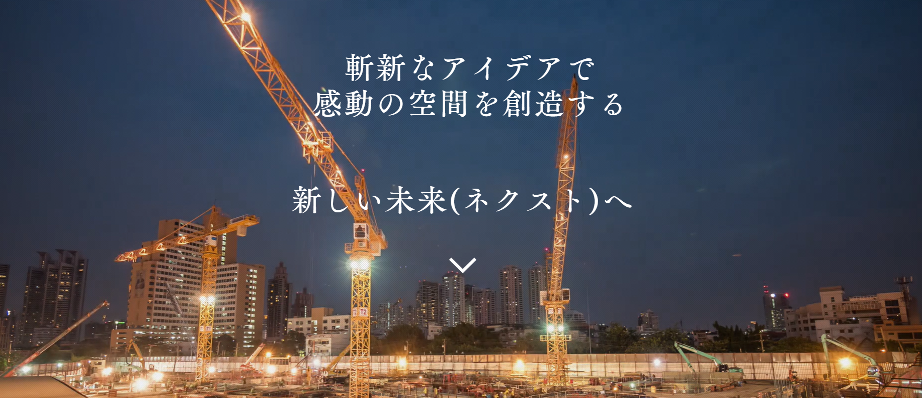 株式会社NEXT