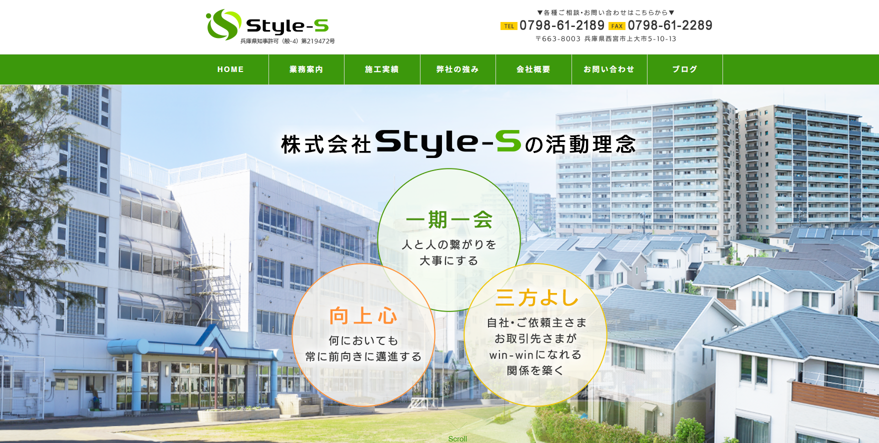 株式会社Style-S