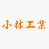 小林工業