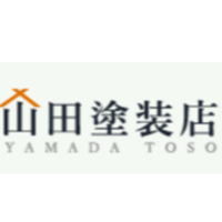 山田塗装店