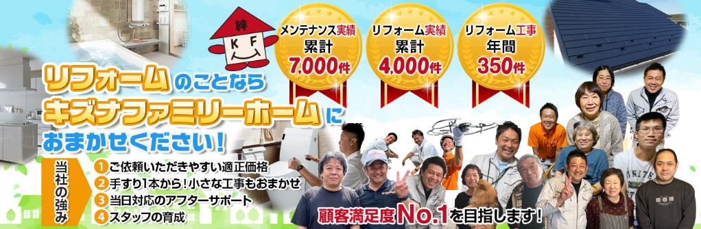キズナファミリーホーム株式会社