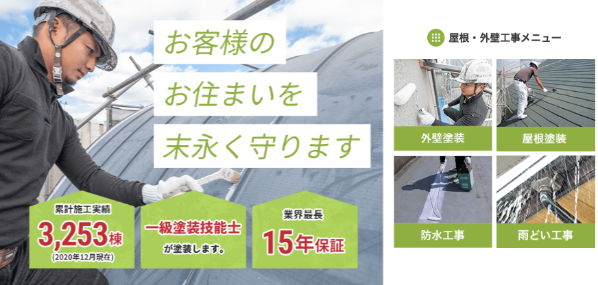 株式会社ユウセイ塗装