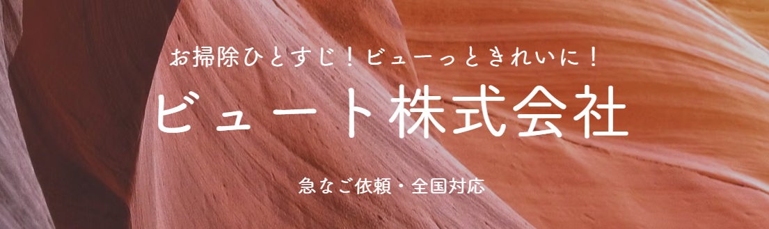 ビュート株式会社