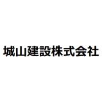 城山建設株式会社