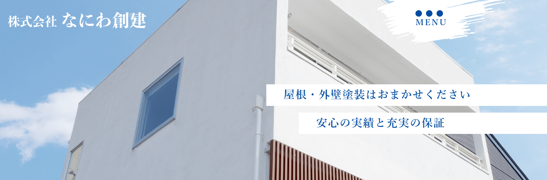 株式会社なにわ創建