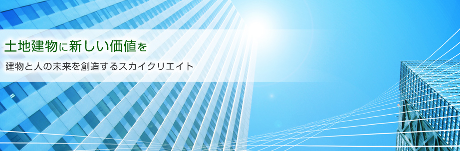 スカイクリエイト株式会社