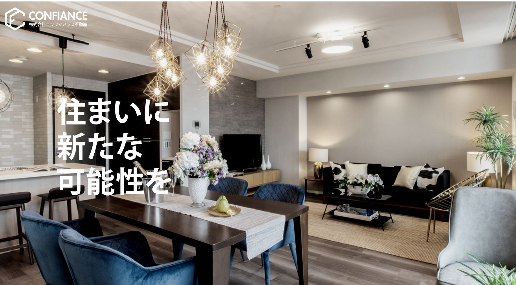 株式会社コンフィアンス不動産