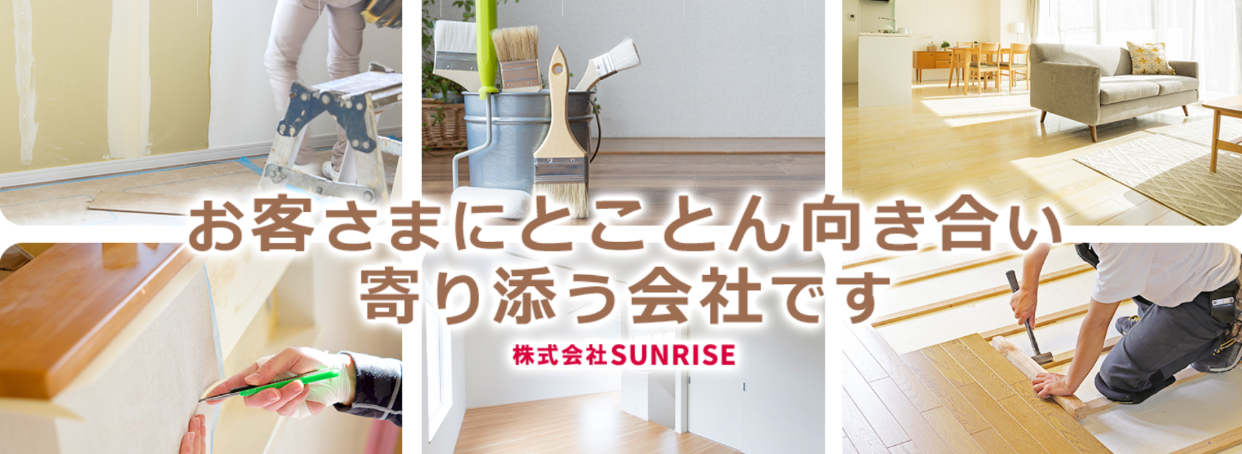 株式会社SUNRISE