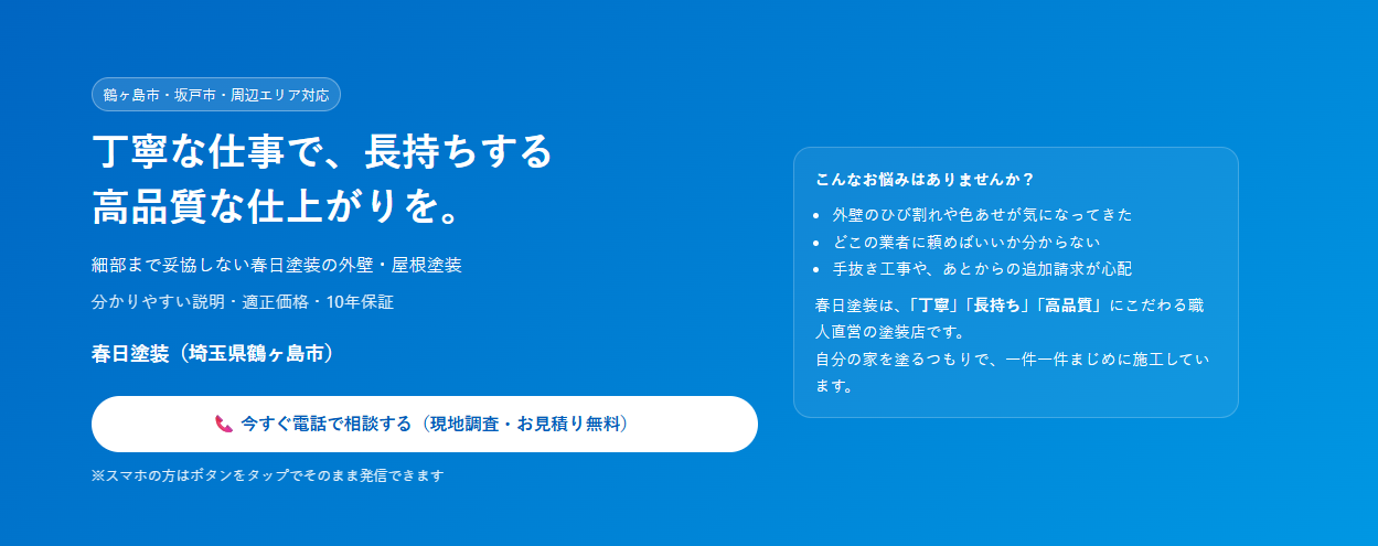 春日塗装
