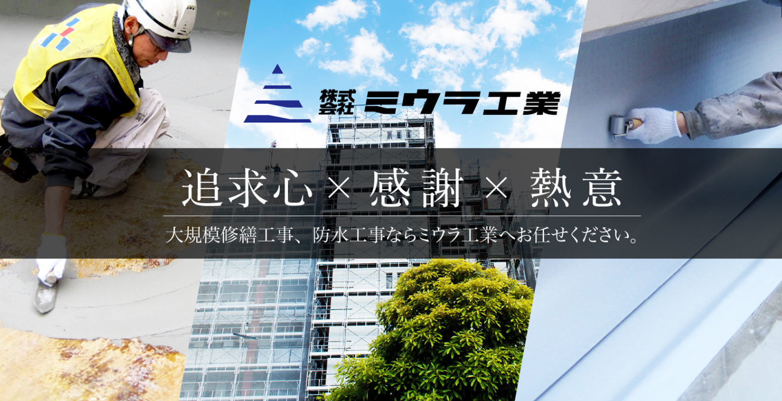 株式会社ミウラ工業