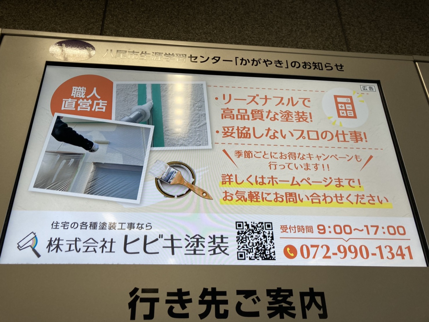 株式会社ヒビキ塗装