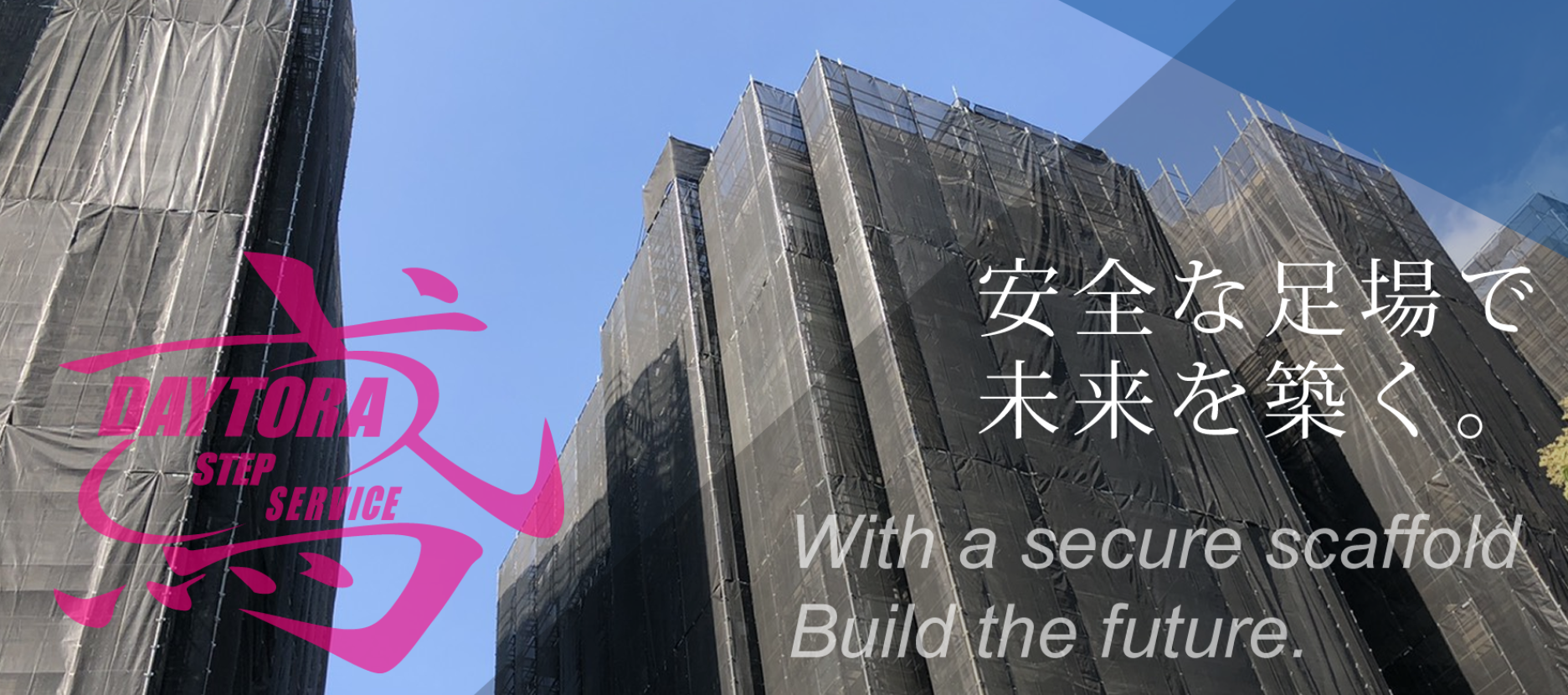 株式会社DAYTORA