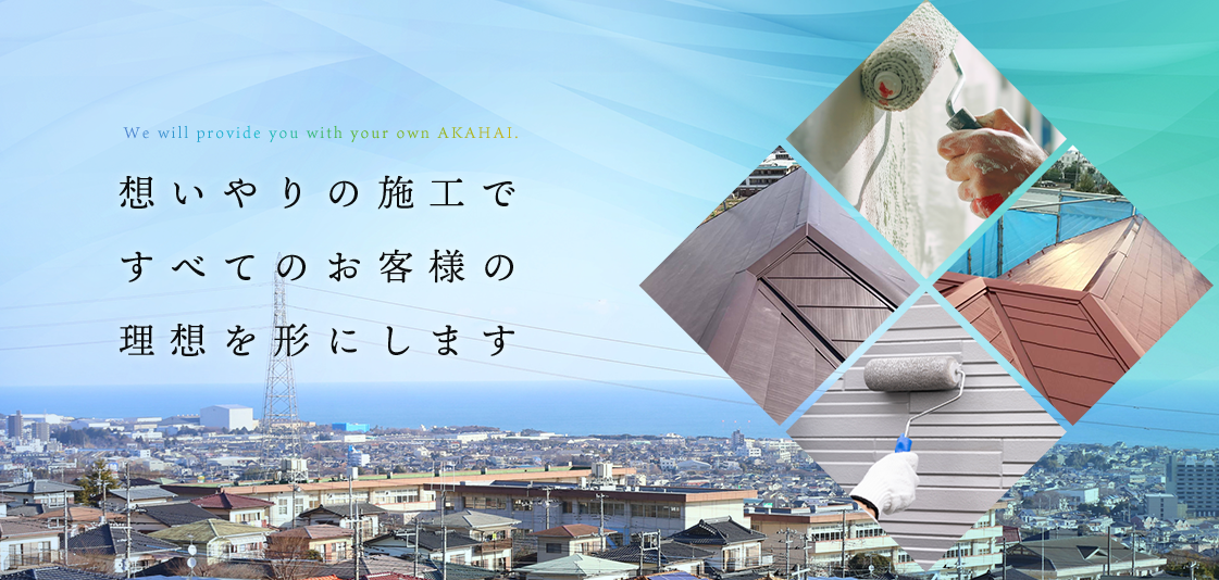 アカハイホーム