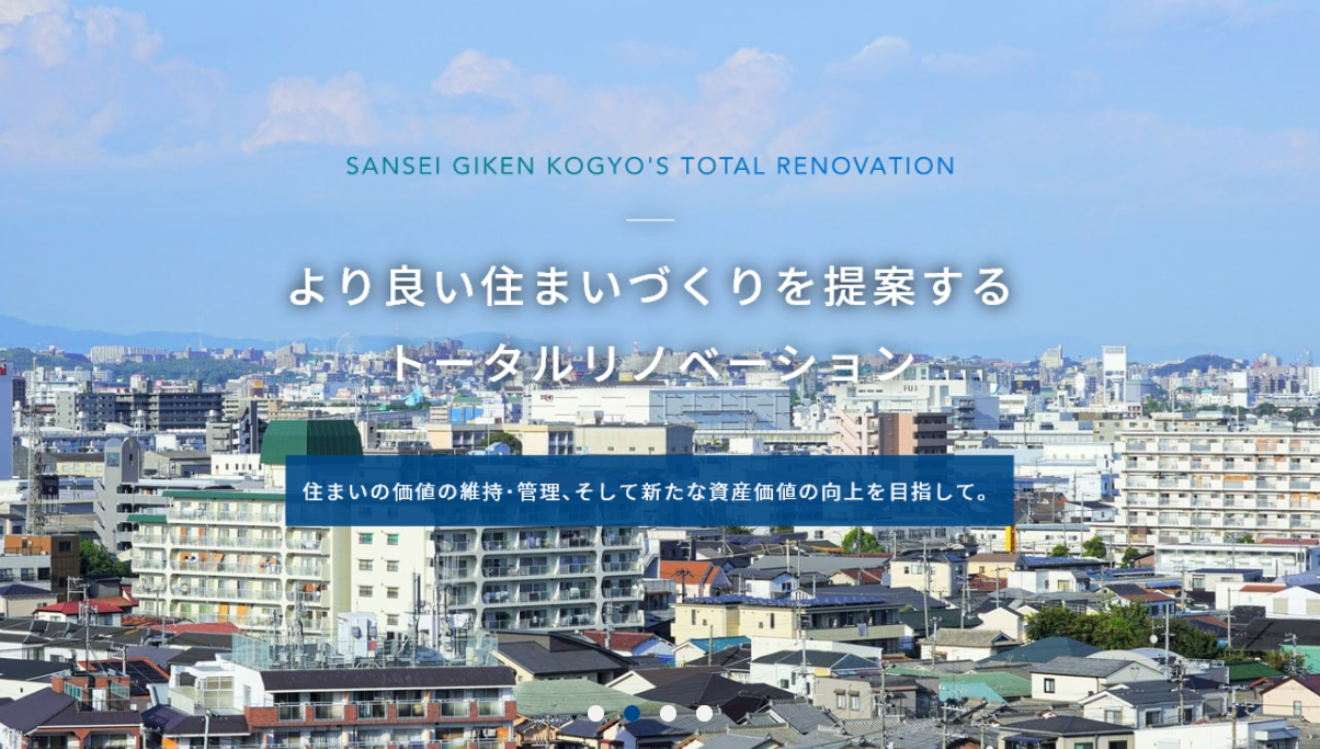 三誠技建工業株式会社