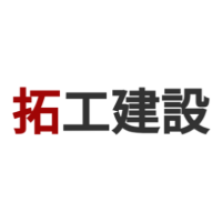 株式会社拓工建設