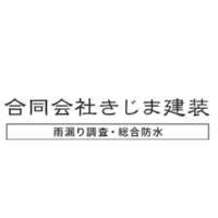 合同会社きじま建装