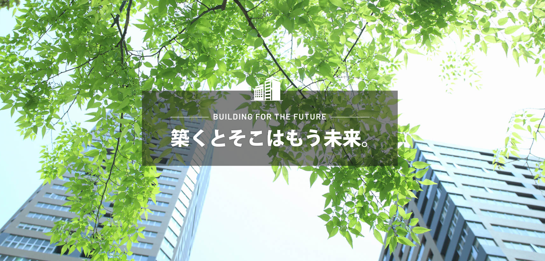 西日本建設株式会社