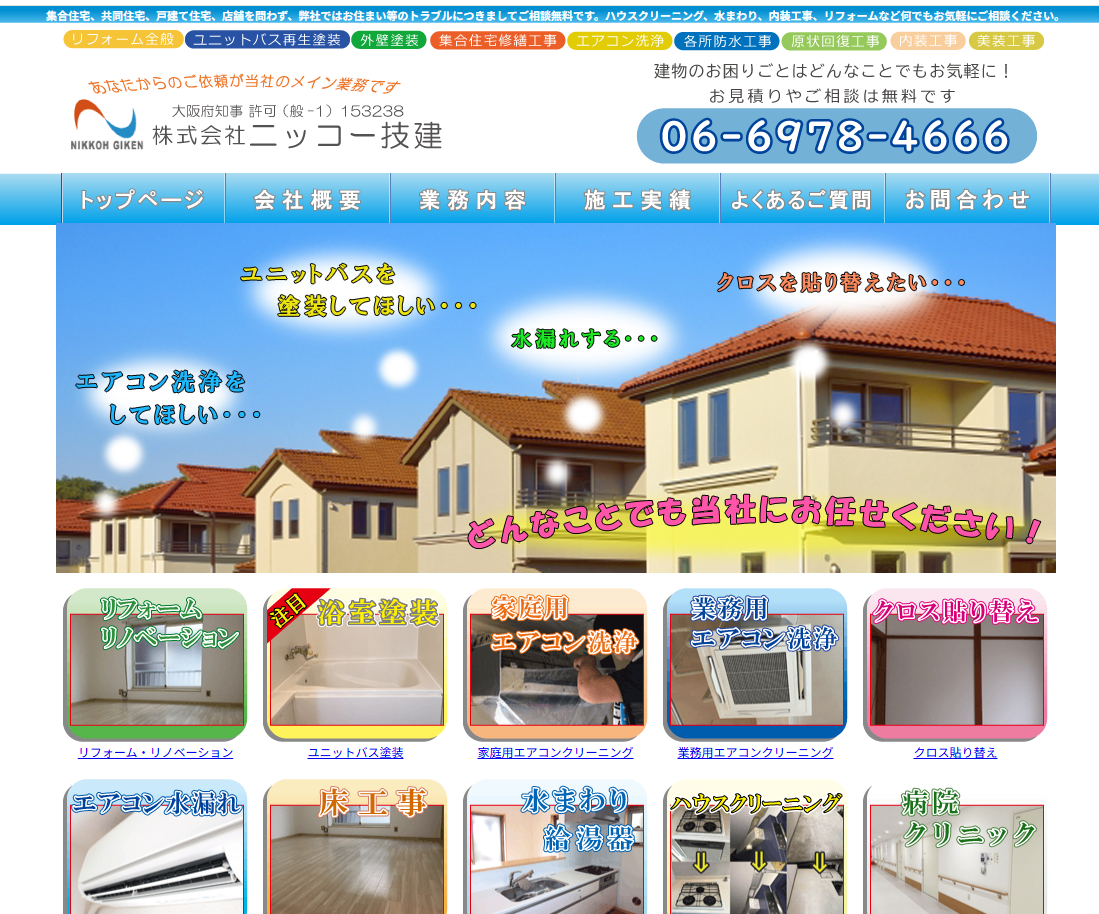 株式会社ニッコー技建