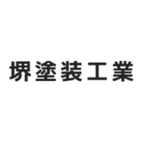 堺塗装工業