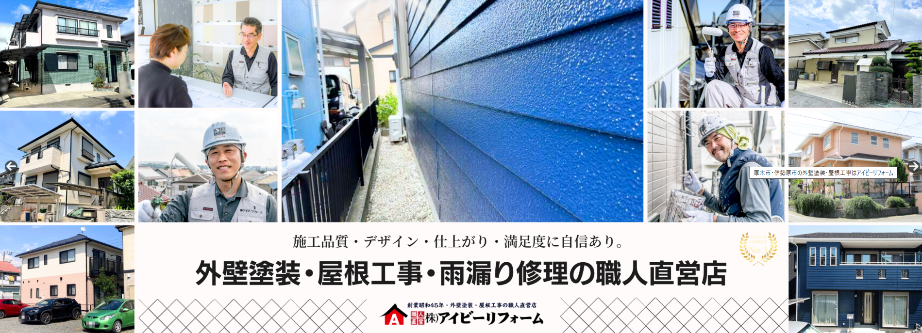 株式会社アイビーリフォーム